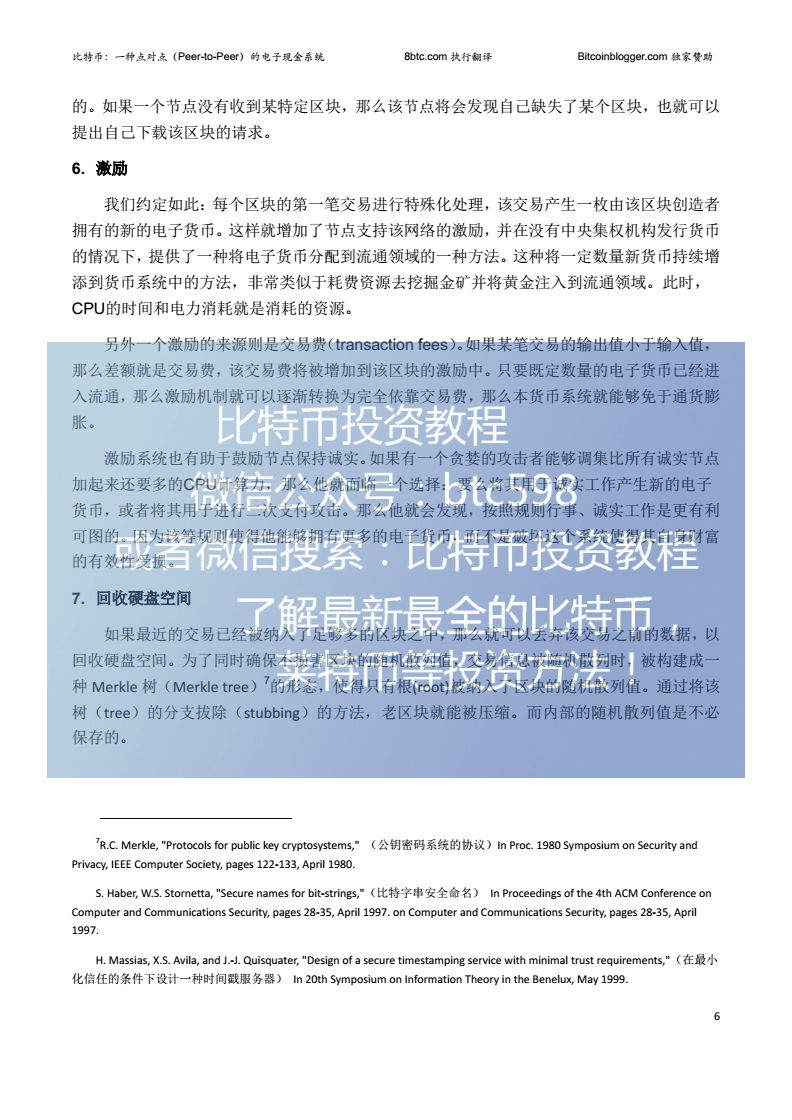 比特币区块链中创世区块的创造者，比特币创世论坛