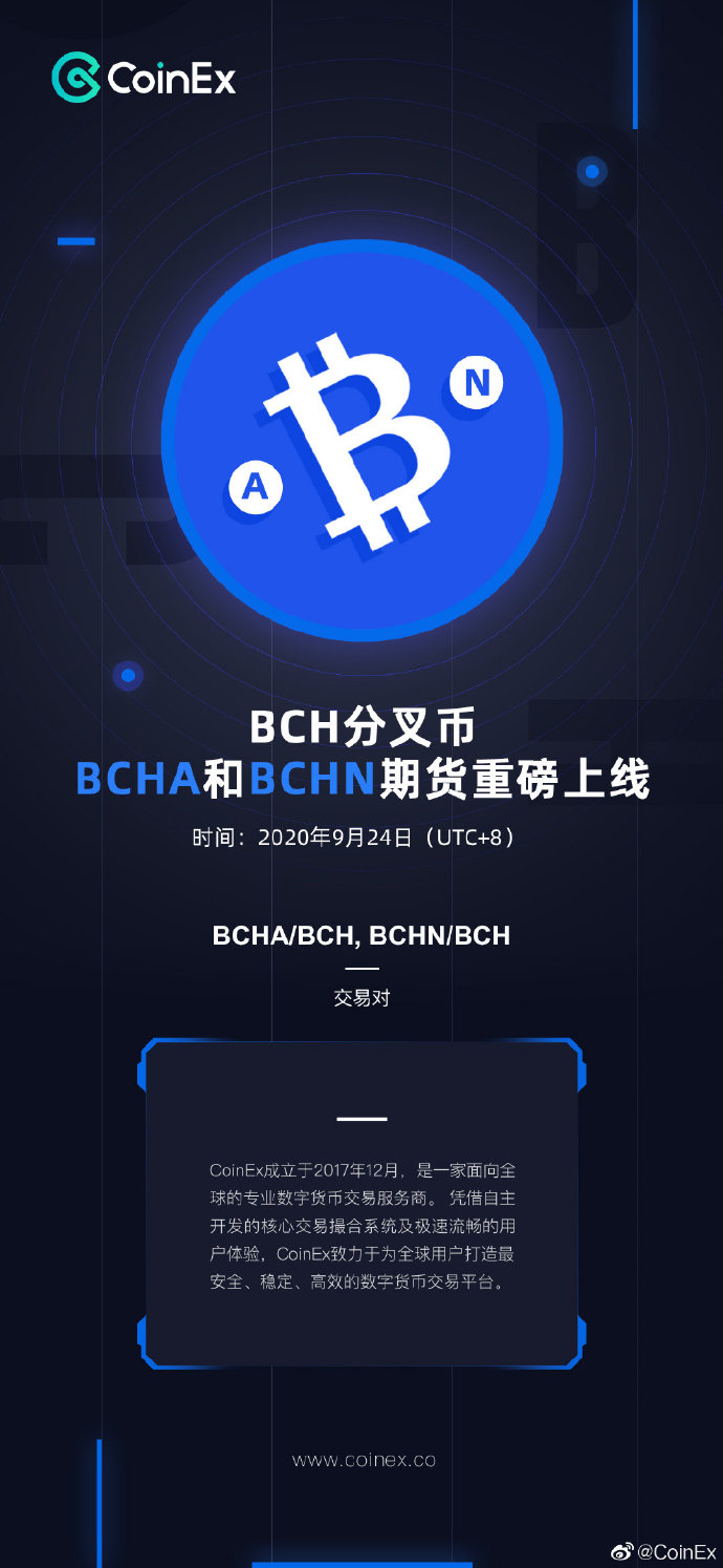 什么是比特币分叉，比特币分叉顺序